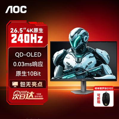 AOC爱攻显示器26.5寸4K240Hz电竞QD-OLED电脑DP2.1显示屏AG276UZD