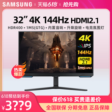 三星32英寸4K144Hz显示器IPS升降旋转电竞G7电脑2K屏幕S32BG700EC