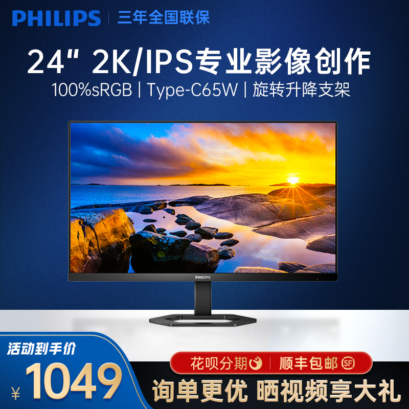 飞利浦24英寸2K高清设计办公IPS显示器Type-C65W低蓝光24E1N5600E属于什么档次？