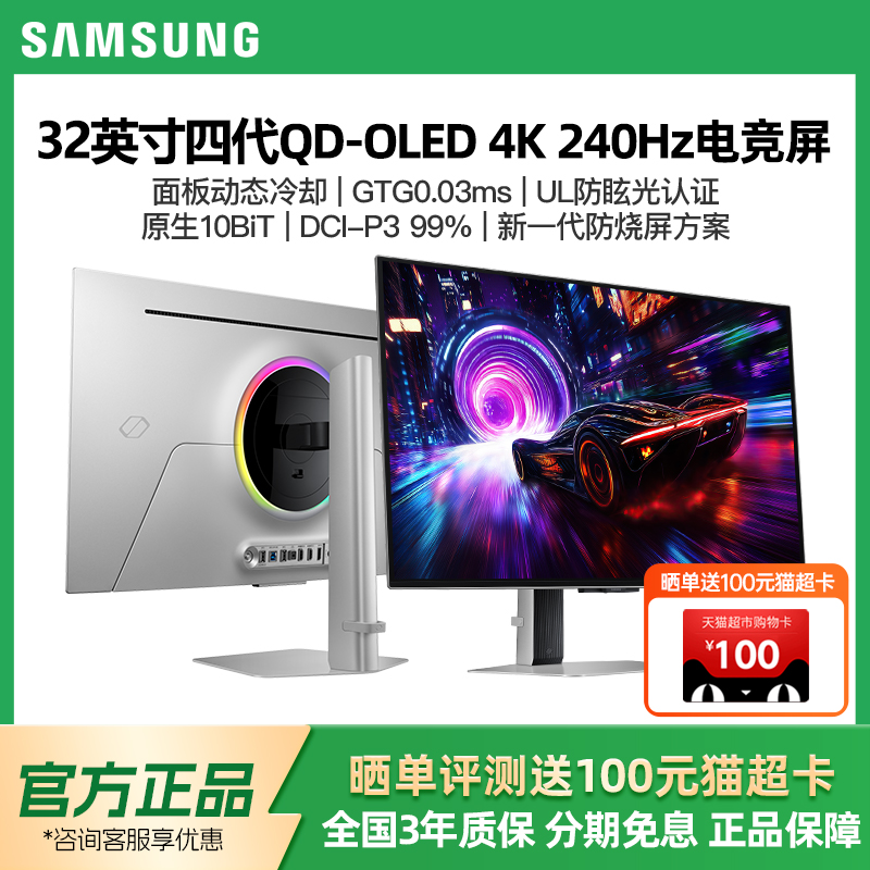 三星32英寸QD-OLED 4K 240HZ电竞显示器电脑G8玄龙骑士S32FG812SC