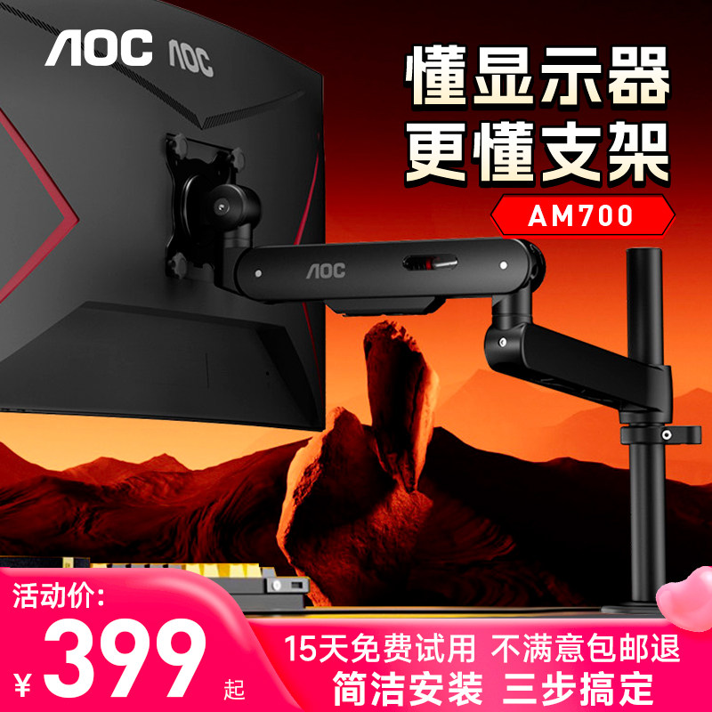 【补贴】AOC立柱显示器支架AM700图片