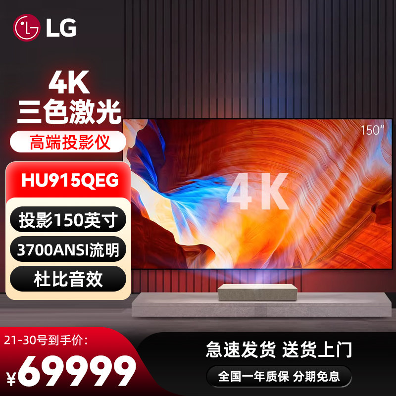 HU915QEG 4K��ɫ�߶˼������ͶӰ�� �ٷ����� LG������ͥӰԺ�������ͶӰ��