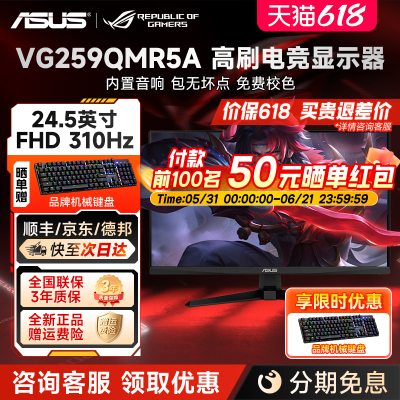 华硕24.5英寸1K310hz电竞显示器IPS屏高刷电脑显示屏 VG259QMR5A
