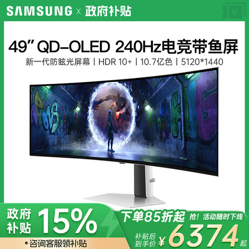 三星49英寸显示器QD-OLED G9电竞5K 240HZ带鱼屏4K曲面S49DG932SC