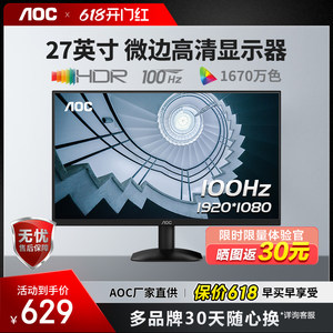 AOC27英寸办公显示器戏液晶IPS屏