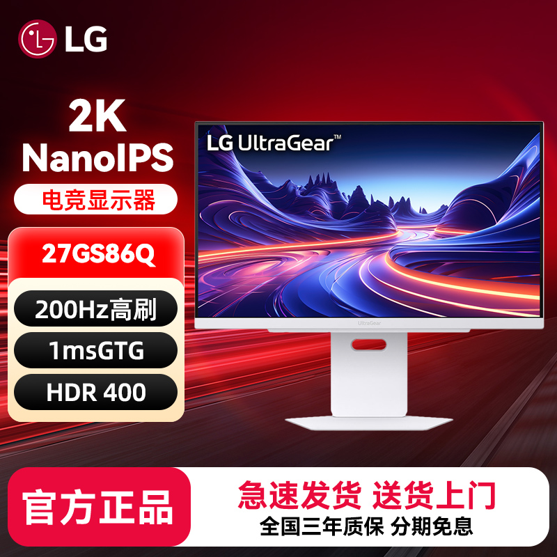 LG 27GS86Q 27英寸白色显示器2K200Hz四代Nan