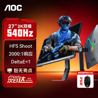 AOC爱攻显示器27寸2K540Hz双模千帧1000Hz满血DP2.1屏幕AGP277QK