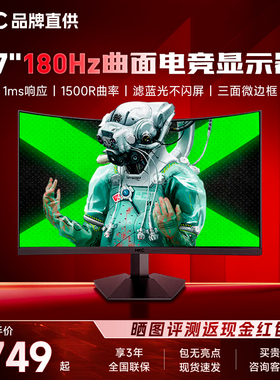 HKC显示器27英寸180Hz曲面屏幕电竞1500R外接电脑2K显示屏VG27C2