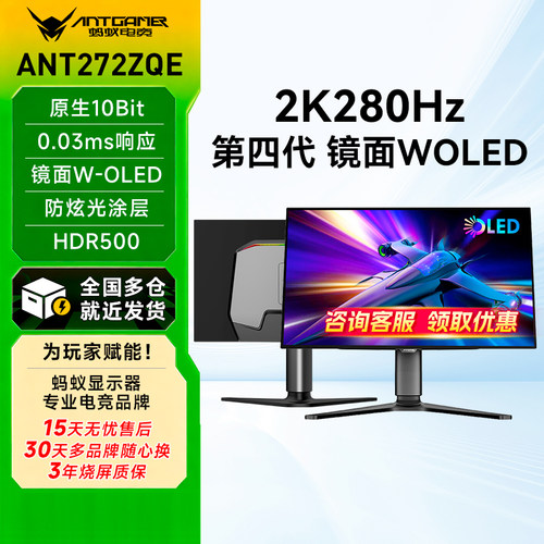 ANTGAMER蚂蚁电竞27寸2K280hz四代woled镜面屏显示器ANT272ZQE
