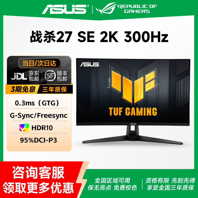 黑神话悟空2K300HZ27英寸显示器