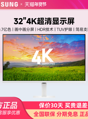 三星32英寸4K超清电脑显示屏S32D707EAC电竞游戏2K高清白色款设计
