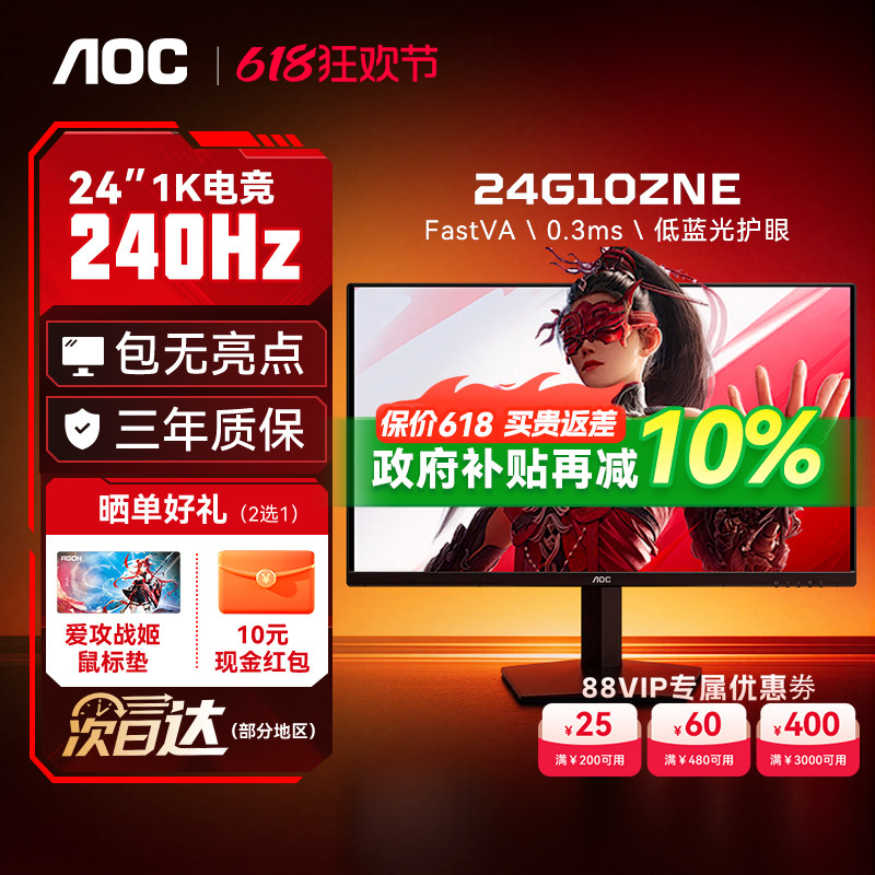AOC显示器24英寸1K240Hz电竞27台式电脑2K260笔记本外接屏幕144