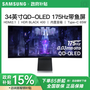三星34英寸QD-OLED准4K175HZ电竞带鱼屏显示器电脑曲面S34BG852SC