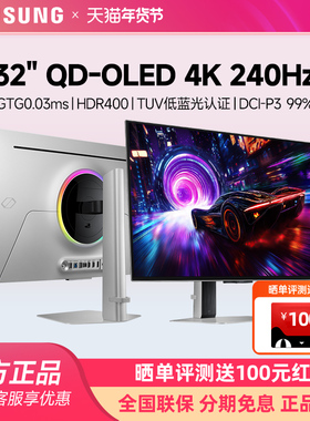 三星32英寸QD-OLED 4K 240HZ电竞显示器电脑G8玄龙骑士S32FG812SB