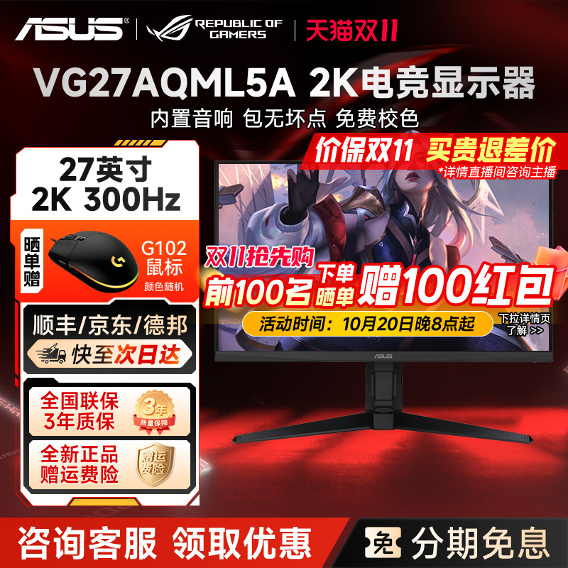 华硕27英寸2K300Hz电竞显示器ROG绝杀二代4K显示屏战杀