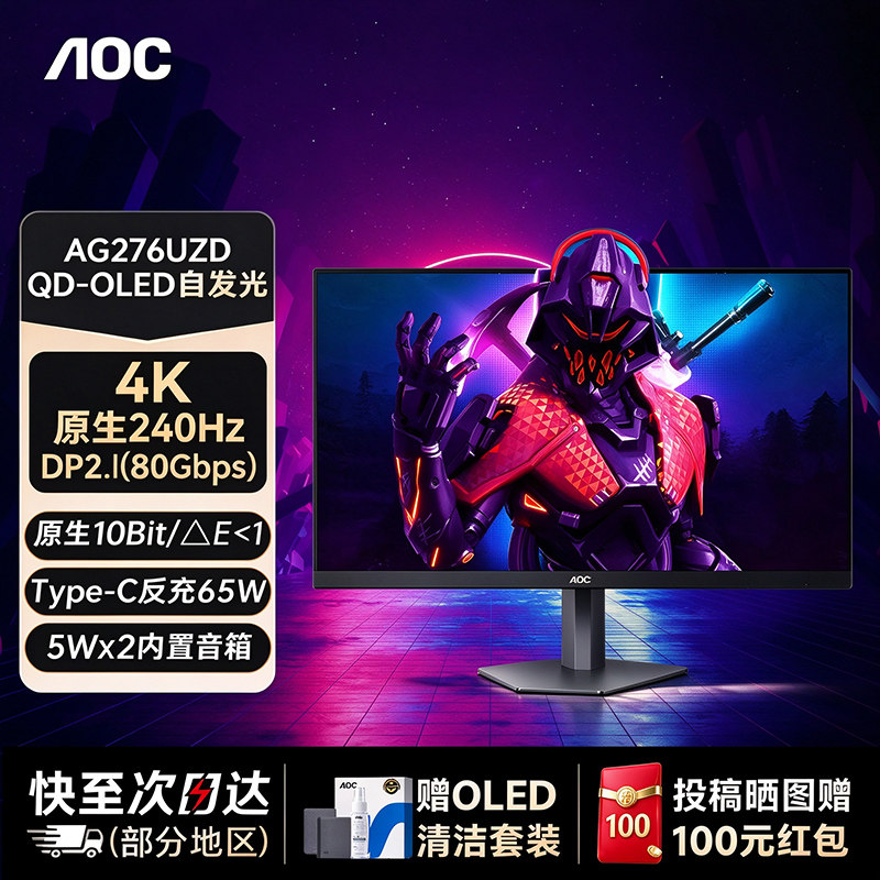 AOC爱攻显示器26.5寸4K240Hz电竞QD-OLED电脑DP2.1显示屏AG276UZD