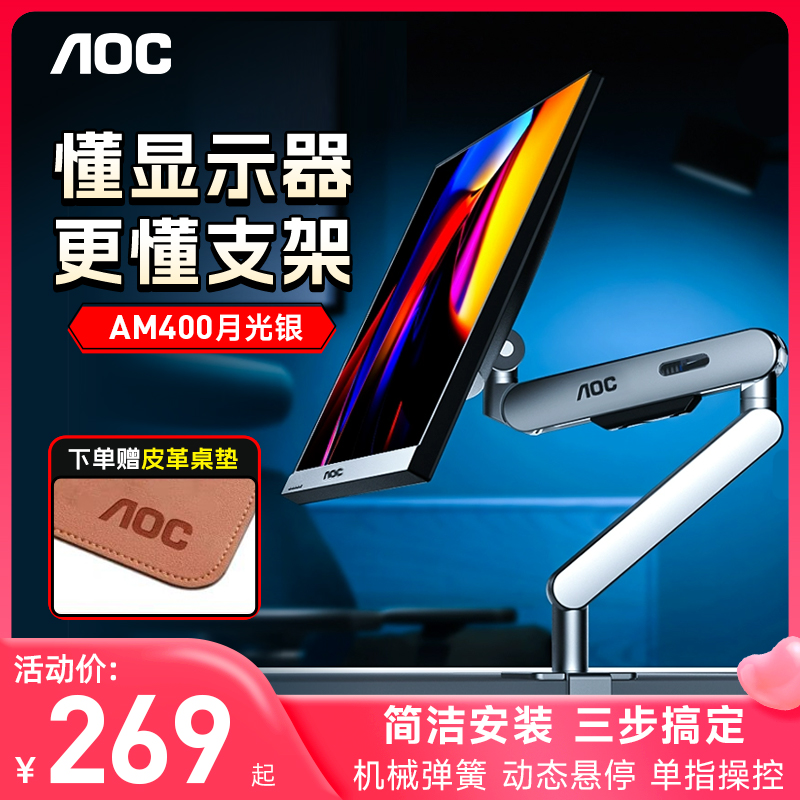 AOC显示器AM400支架机械臂
