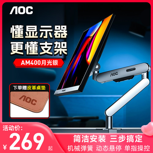 AOC显示屏支架AM400月光银电脑屏幕升降悬臂VESA壁挂显示器机械臂