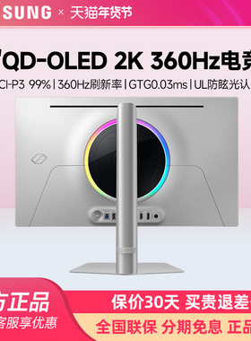 三星27英寸QD-OLED 2K 360HZ电竞显示器屏电脑升降旋转S27DG602SB