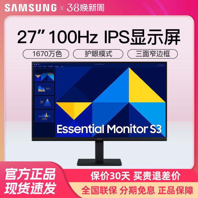 三星27英寸电脑显示器电竞游戏IPS液晶100Hz屏幕高清S27D302GAC