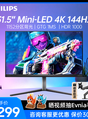 飞利浦32M2N6800M 31.5英寸4K144Hz电竞MiniLED显示器1152分区HDR