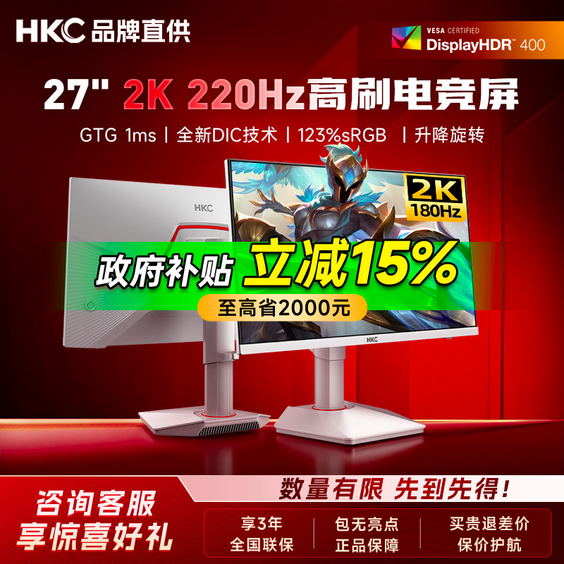 【国补】HKC显示屏27寸2K220HZ白色显示器外接电脑MAX