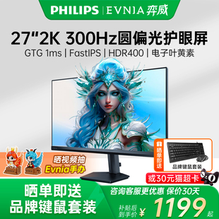 飞利浦27M2N3500UK显示器27英寸2K300Hz圆偏光硬件低蓝光台式屏幕