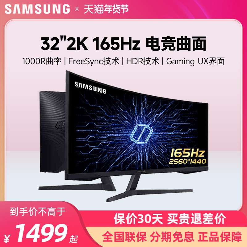 三星32英寸2K165HZ电竞曲面显示器电脑液晶4K超薄屏幕S3