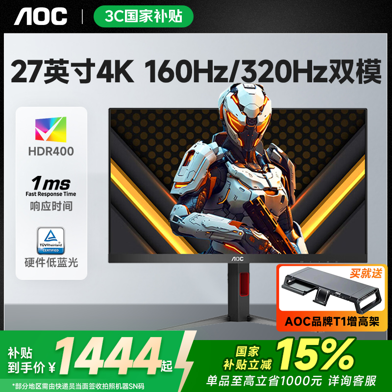 AOC27寸4K160双模电竞显示器