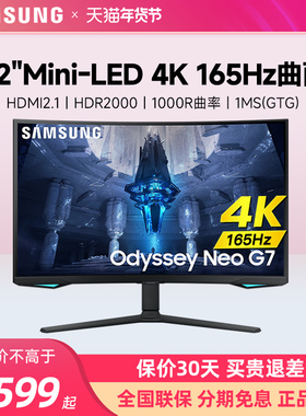 三星32英寸MINILED显示器4K165HZ电竞曲面电脑升降旋转S32BG754NC