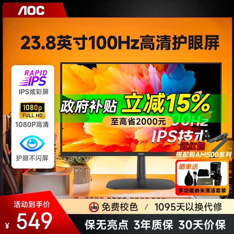 AOC显示器24英寸100Hz办公显示屏