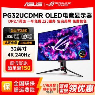 华硕ROG超神X OLED32寸4K240Hz电竞显示器PG32UCDMR显示屏DP2.1