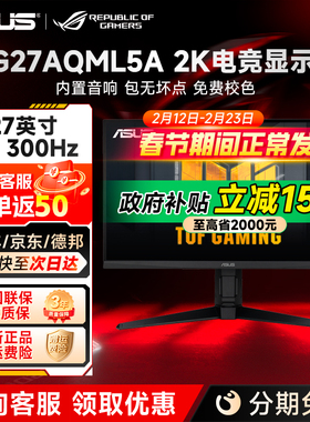 华硕战杀27小金刚2K300Hz电竞显示器高刷FPS游戏显示屏VG27AQM5A