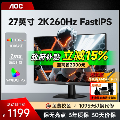 【国补】AOC显示器27英寸2K260HZ电竞IPS游戏电脑屏幕Q27G41ZE