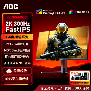 AOC显示器27英寸2K300Hz高刷电竞台式电脑游戏260hz屏幕Q27G4S