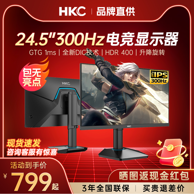 300HZ高刷/DIC技术/HDR400/升降旋转支架