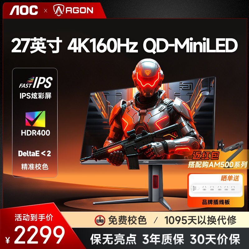 AOC27英寸MiniLED4K160HZ显示器