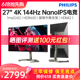 飞利浦27M1F5800 27英寸4K160HZ电脑144显示器电竞NanoIPS台式 屏