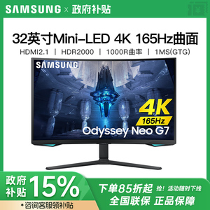 三星32英寸MINILED显示器4K165HZ电竞曲面电脑升降旋转S32BG754NC