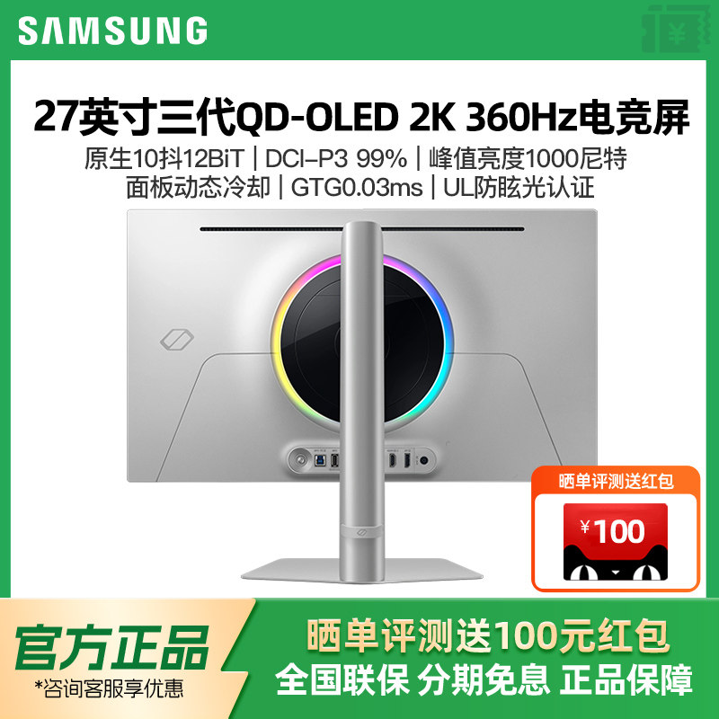 三星27英寸QD-OLED 2K 360Hz玄龙骑士G6电竞显示器游戏S27DG602SC,电脑硬件/显示器/电脑周边,娱乐办公显示器/随心屏/移动屏,淘宝优惠券,粉丝福利购,淘宝优惠卷