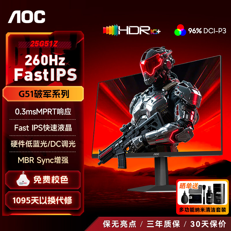 AOC显示器25英寸260HZ电竞1K游戏IPS台式电脑屏幕小金