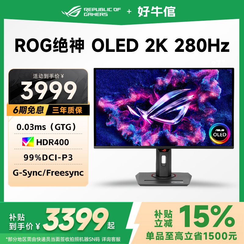 华硕ROG绝杀2K240Hz电竞显示器