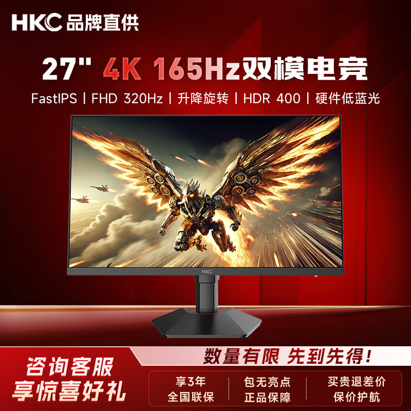 HKC显示器27寸4K165Hz双模320HZ满血DP2.1硬件低蓝光猎鹰27U165A