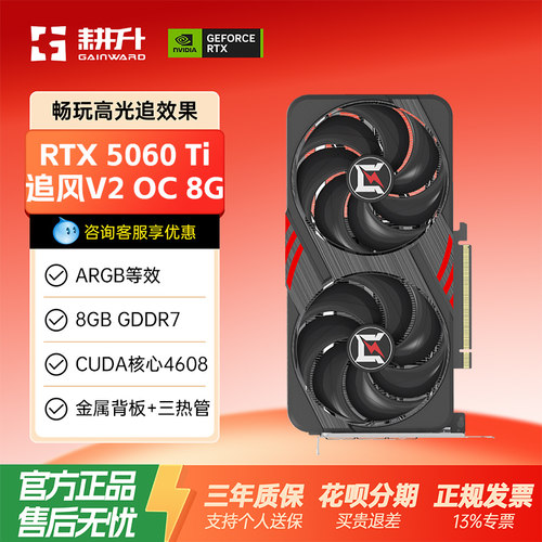 耕升GeForceRTX5060Ti8GB