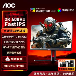 AOC显示器27英寸2K400Hz高刷电竞电脑游戏显示屏外接屏幕Q27G4K