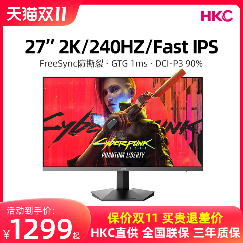 HKC 27英寸2K高清240HZ高刷显示器IPS电竞游戏电脑升降屏幕IG27QK怎么样,好用不?