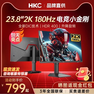 HKC显示器24英寸2K180Hz台式高清电竞游戏240hz电脑显示屏幕G24H2