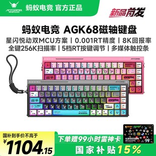 国补ANTGAMER蚂蚁电竞AGK68墨影 磁轴键盘0.001 TTC青蛇万磁王轴