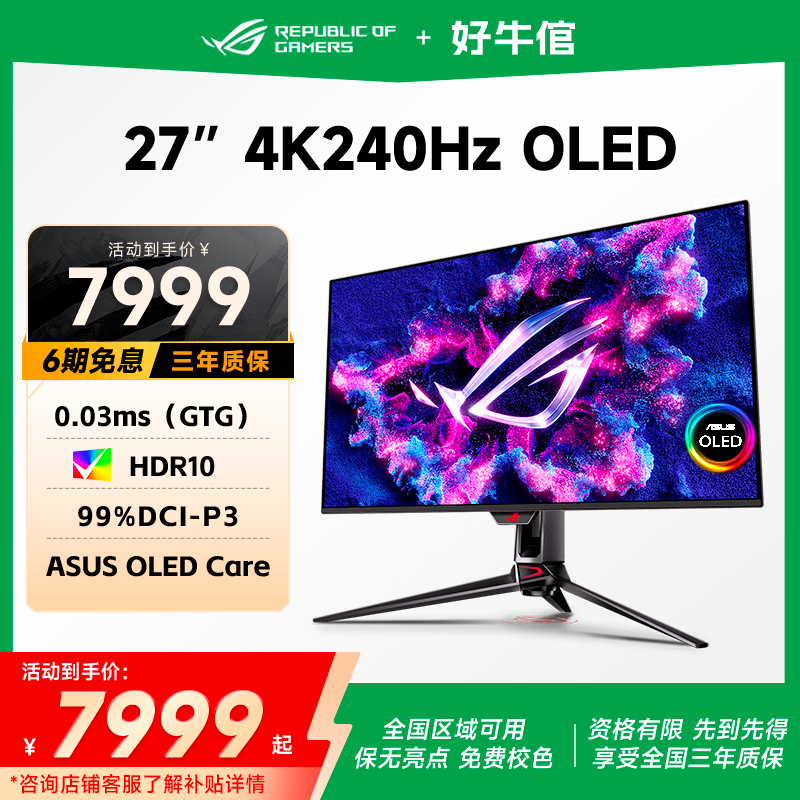 华硕ROG超神4K240Hz电竞显示器