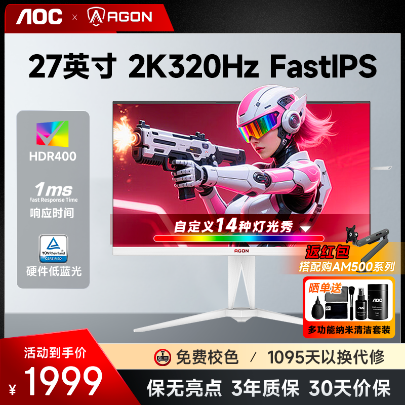 2K320hz高刷/HDR400/硬件低蓝光/爱攻氛围灯